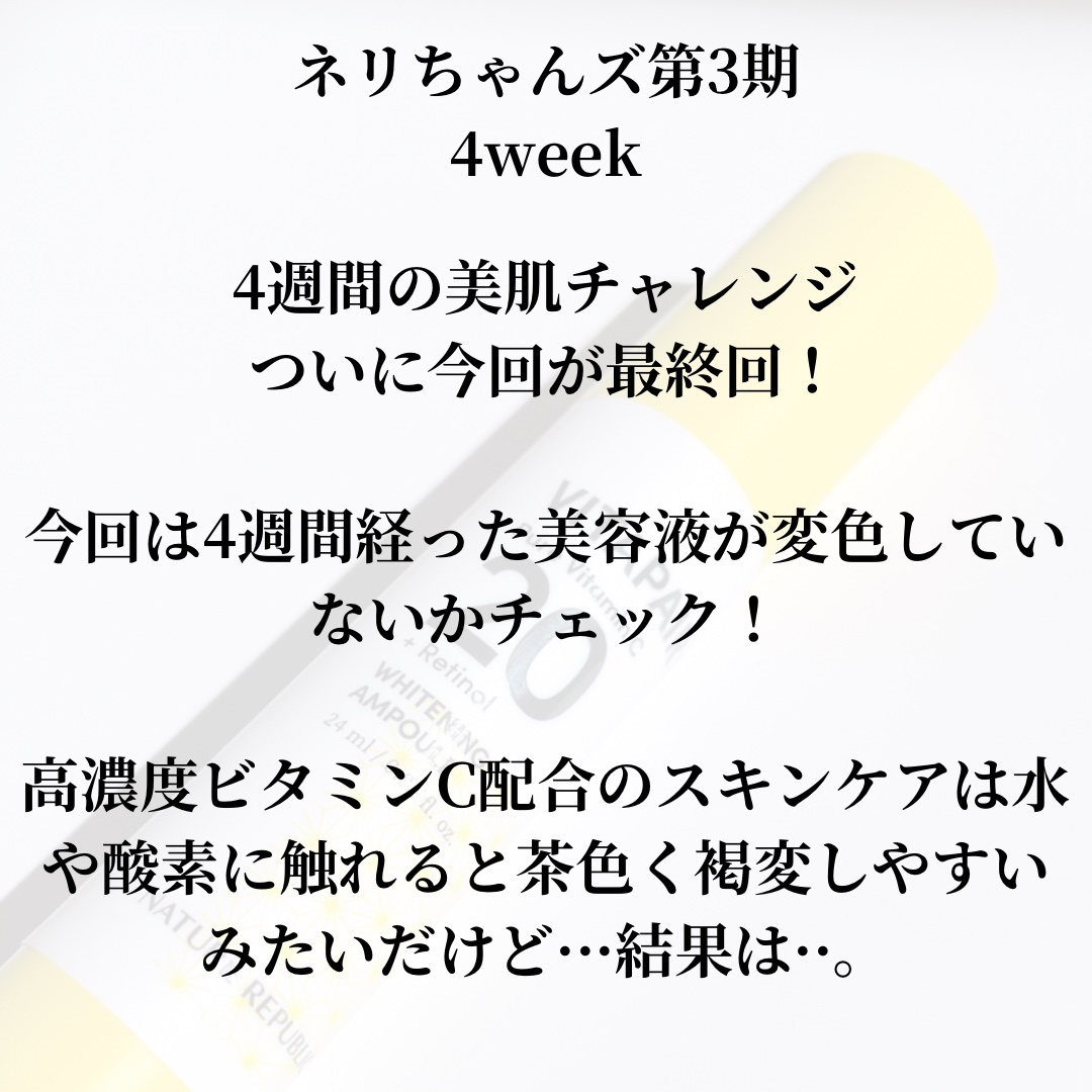 ビタペアC ビタレチ美容液/ネイチャーリパブリック/美容液を使ったクチコミ（2枚目）