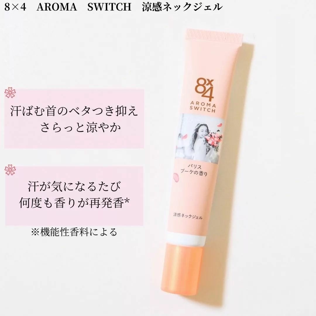 8x4 アロマスイッチ 涼感ネックジェル パリスブーケの香り/8x4/デオドラント・制汗剤を使ったクチコミ(1枚目)