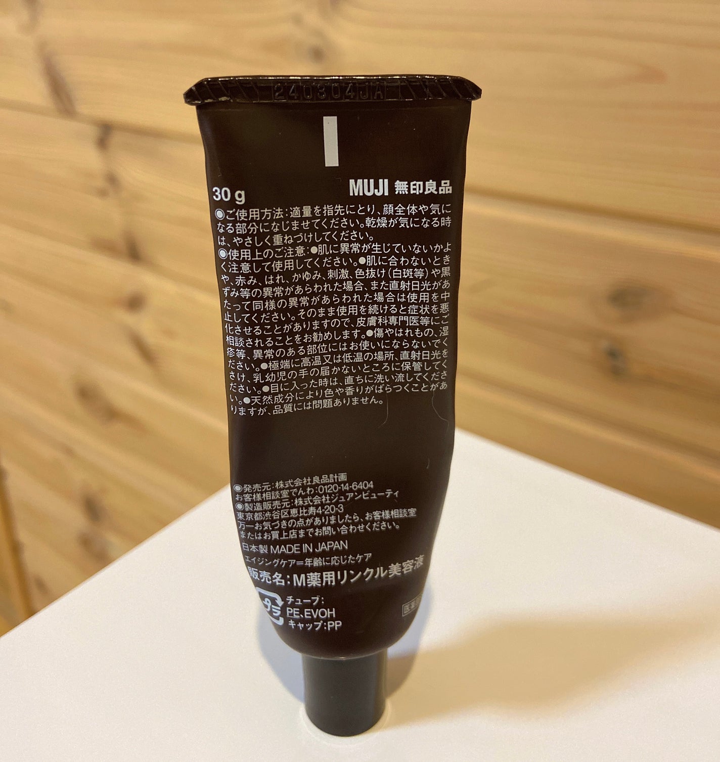 エイジングケア薬用リンクルケア美容液/無印良品/美容液を使ったクチコミ(2枚目)