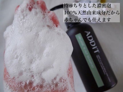 ADDiT オーガニックスカルプシャンプー/ジュエル・コスメティックス/市販シャンプーを使ったクチコミ(3枚目)