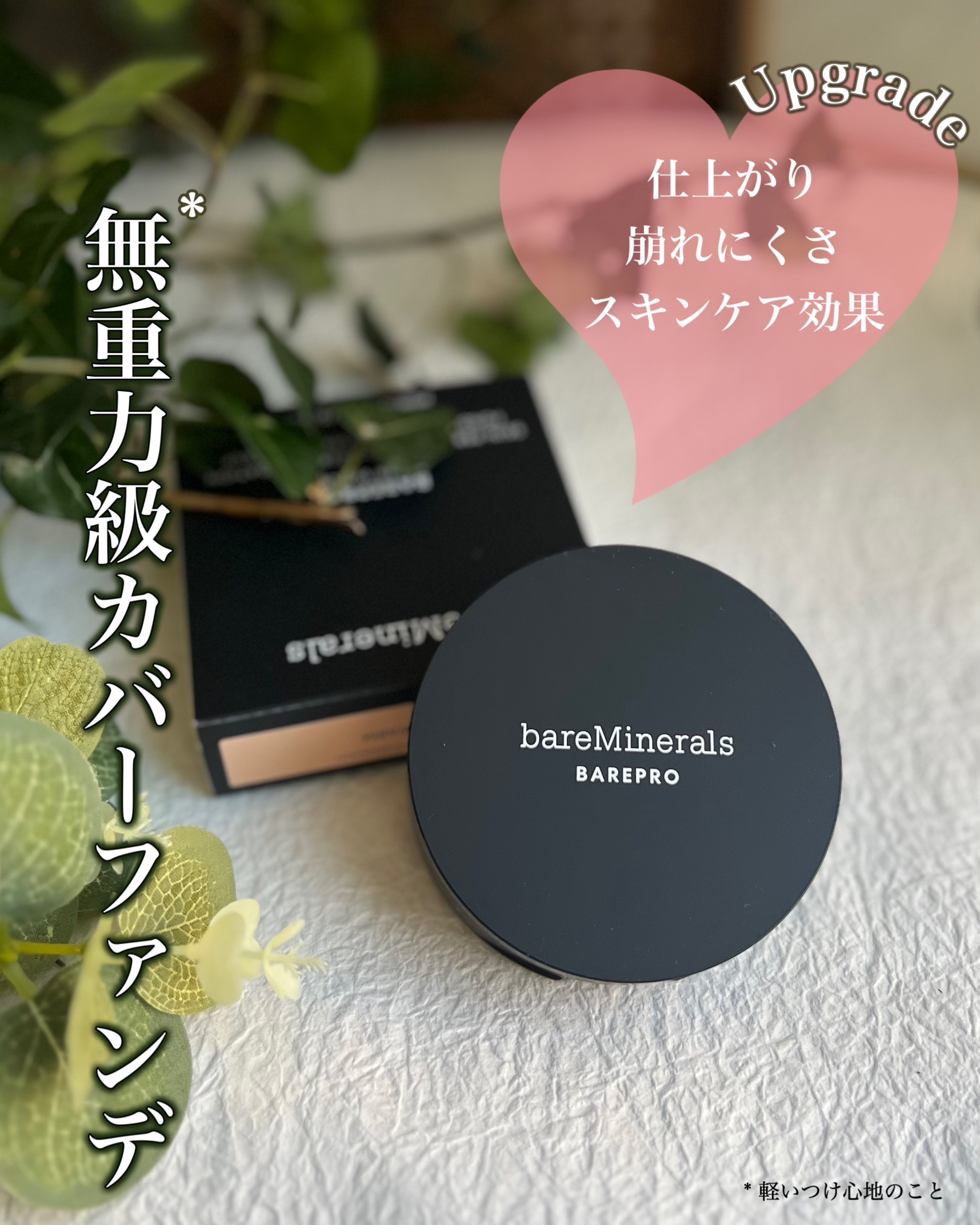 ベアプロ 24HR パウダー ファンデーション/bareMinerals/パウダーファンデーションを使ったクチコミ（1枚目）