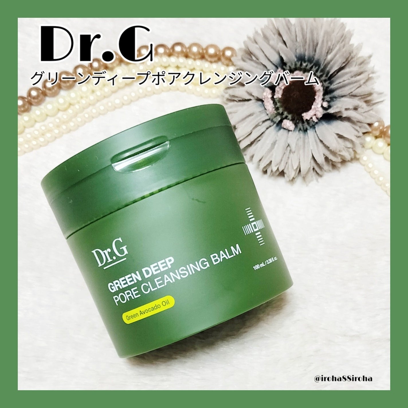 グリーンディープポアクレンジングバーム/Dr.G/クレンジングバームを使ったクチコミ(1枚目)