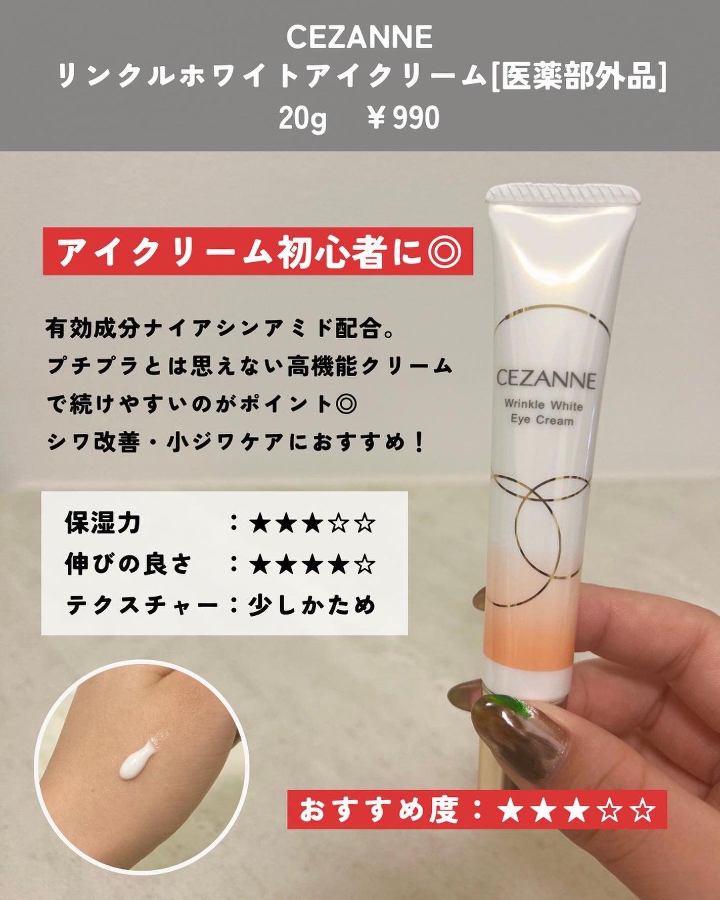 ユウ│コスメオタク×垢抜け術 on LIPS 「アイクリームってどれ買えばいいの?目元のケアは年齢関係なく始め..」(8枚目)