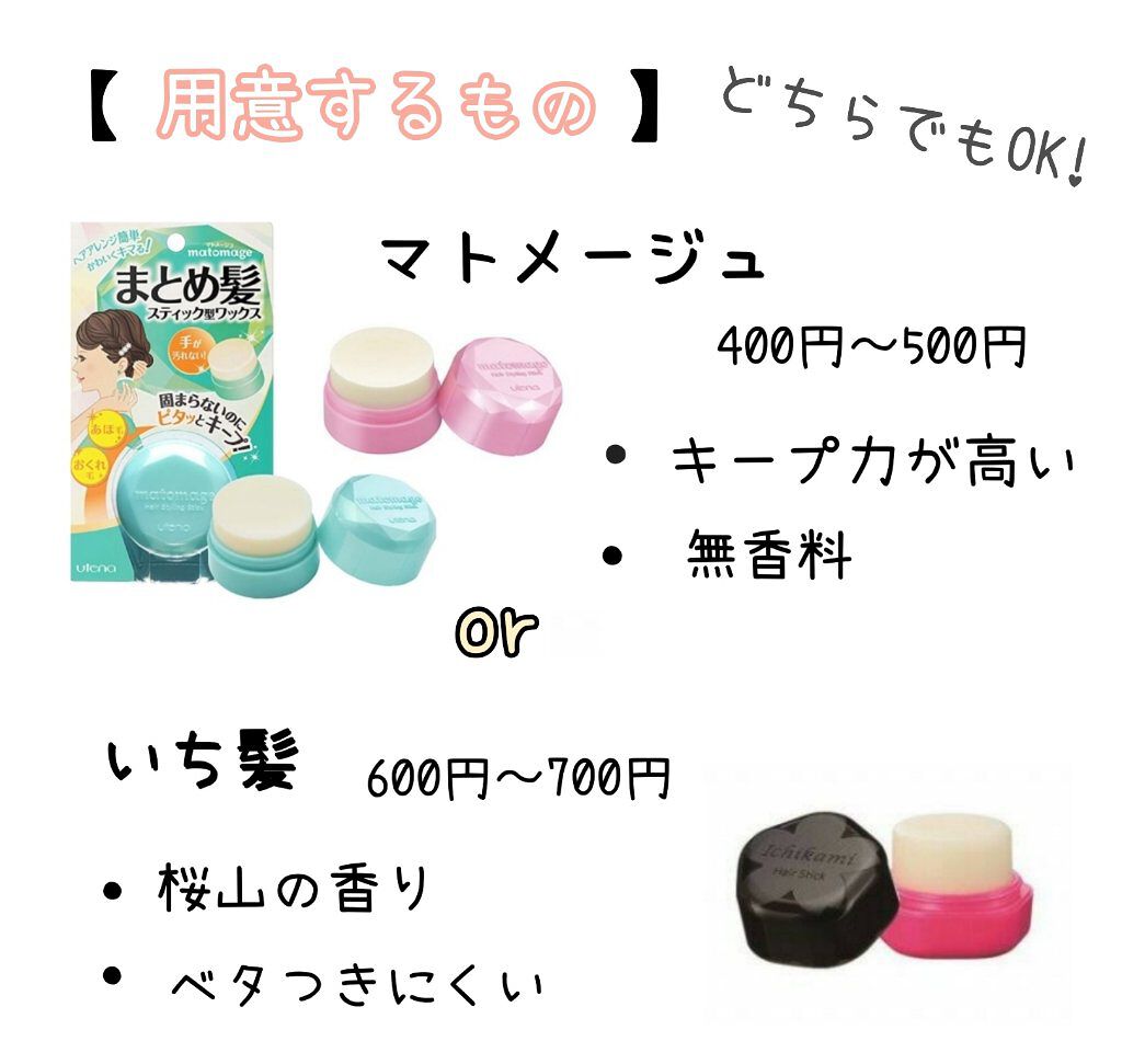 まとめ髪スティック レギュラー/マトメージュ/ヘアワックス・クリームを使ったクチコミ（2枚目）