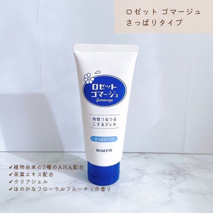 ロゼットゴマージュ/ロゼット/ピーリングを使ったクチコミ(2枚目)