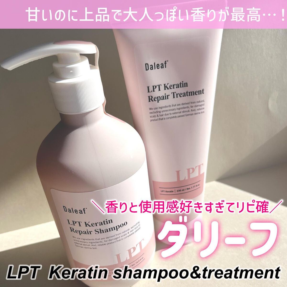 LPTケラチンリペアトリートメント/Daleaf/洗い流すヘアトリートメントを使ったクチコミ（1枚目）
