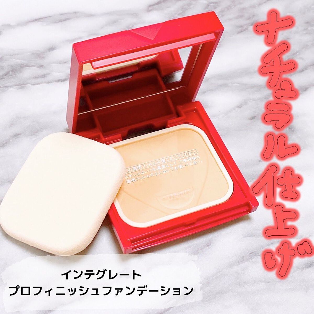 プロフィニッシュファンデーション/インテグレート/パウダーファンデーションを使ったクチコミ(1枚目)