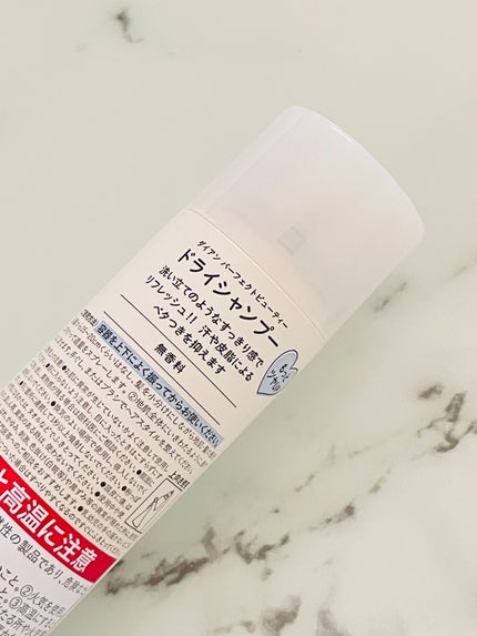 パーフェクトビューティー ドライシャンプー 無香料/ダイアン/ドライシャンプーを使ったクチコミ(2枚目)