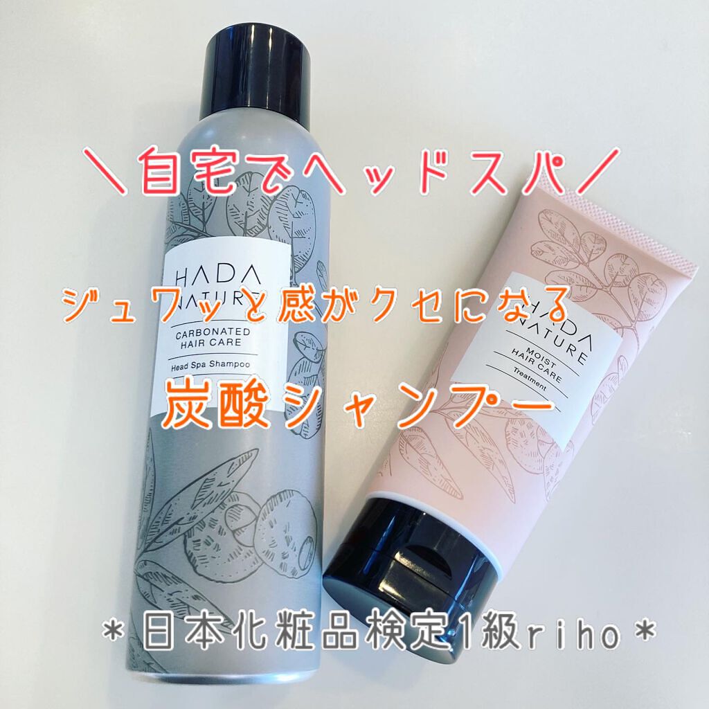 炭酸ヘッドスパシャンプー/トリートメント/肌ナチュール/市販シャンプーを使ったクチコミ(1枚目)