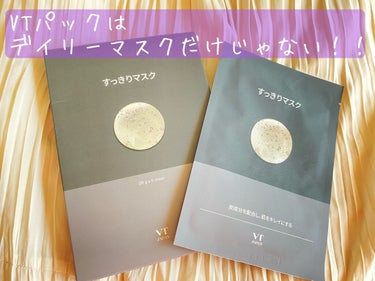 前回の投稿にいいねボタンを押してくださり、ありがとうございます☺️ 今回の投稿の方も、もしよろしければ見ていって下さい💕


今回ご紹介する商品は、VT CosmeticsのVTすっきりマスクです。こち