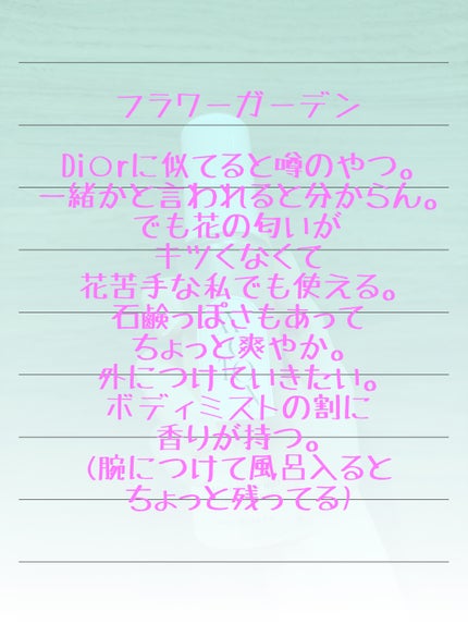 MOTON ヘア&ボディミスト フラワーガーデン/MOTON/香水(レディース)を使ったクチコミ(3枚目)