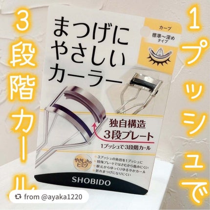 まつげにやさしいカーラー/SHOBIDO/ビューラーを使ったクチコミ(1枚目)