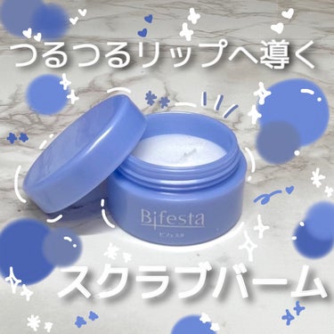 ビフェスタ リップスクラブバームのクチコミ「





@toki_beauty_ ⬅️美容･コスメ･ネイル･ちいかわを発信し.....」（1枚目）