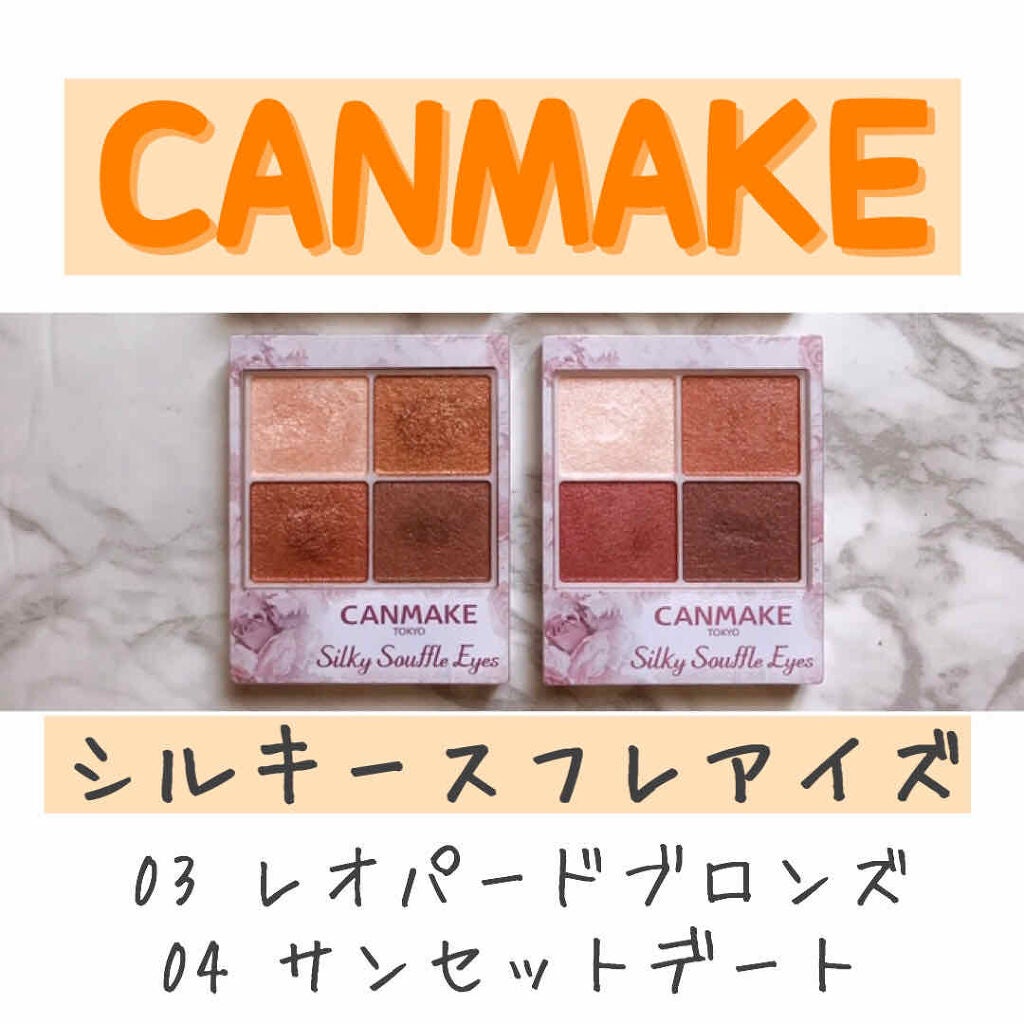シルキースフレアイズ/キャンメイク/アイシャドウパレットを使ったクチコミ(1枚目)