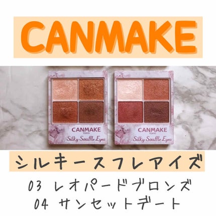 シルキースフレアイズ/キャンメイク/アイシャドウパレットを使ったクチコミ(1枚目)