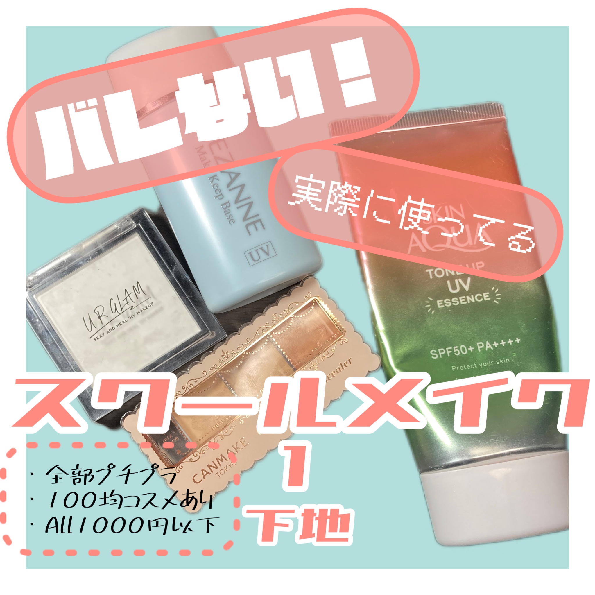 カラーミキシングコンシーラー/キャンメイク/パレットコンシーラーを使ったクチコミ（1枚目）