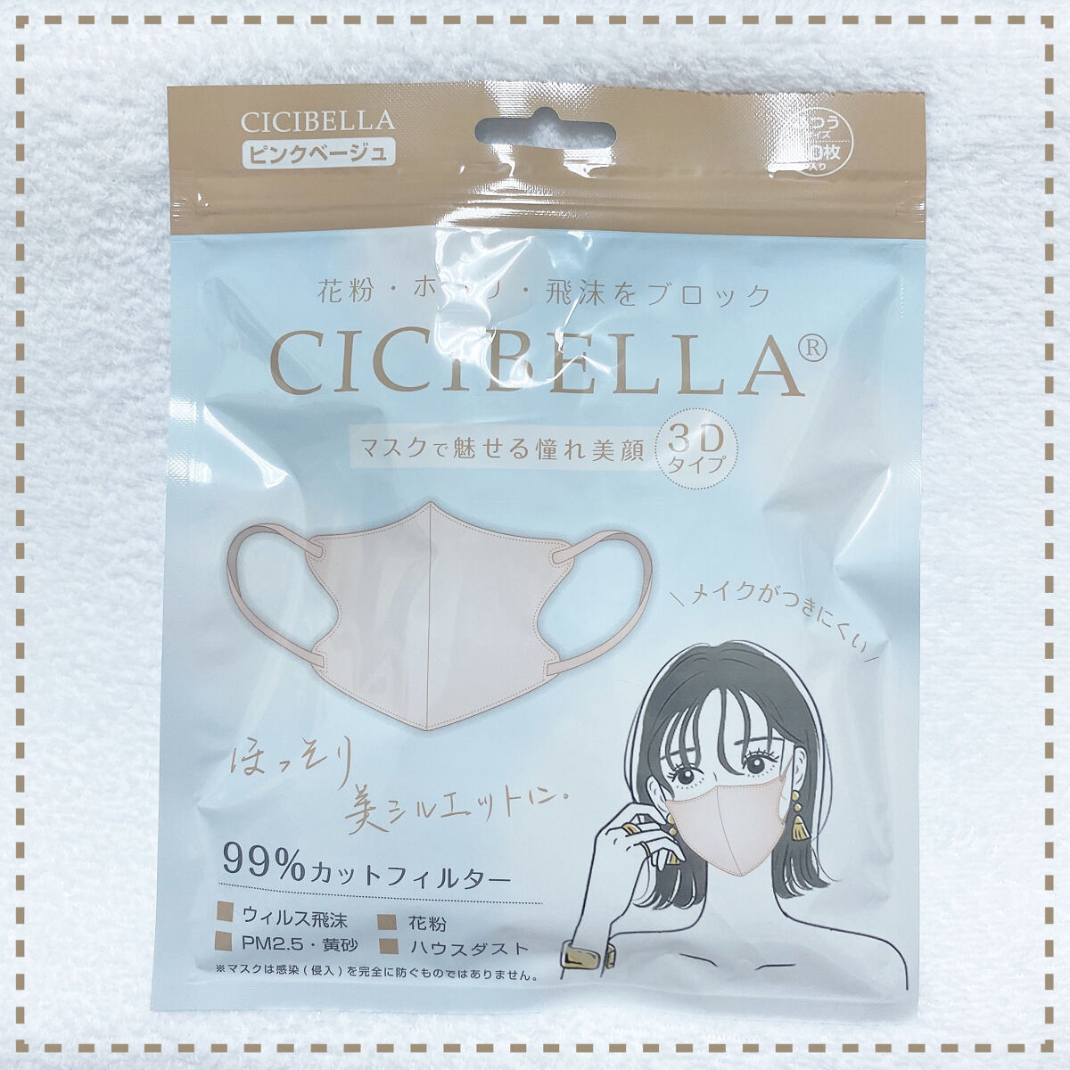 ユニ・チャーム・CICIBELLAのマスクを使った口コミ -𓊆 激似のマスク