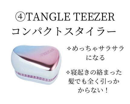 コンパクトスタイラー/TANGLE TEEZER/ヘアブラシを使ったクチコミ(5枚目)