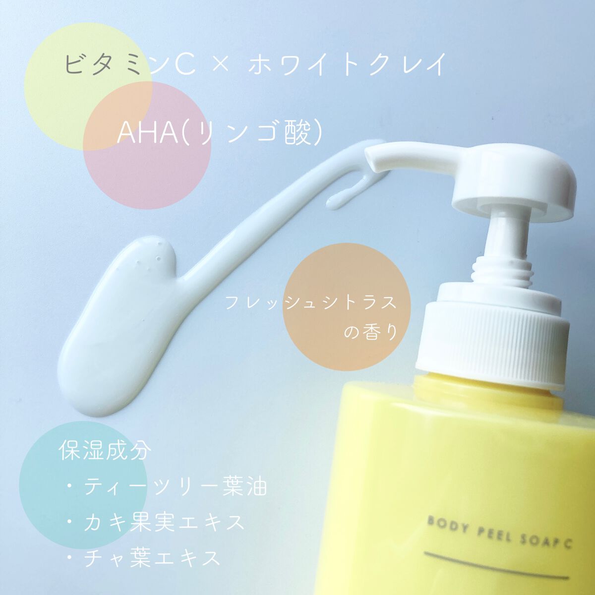 ボディピールソープ/クレンジングリサーチ/ボディソープを使ったクチコミ(3枚目)