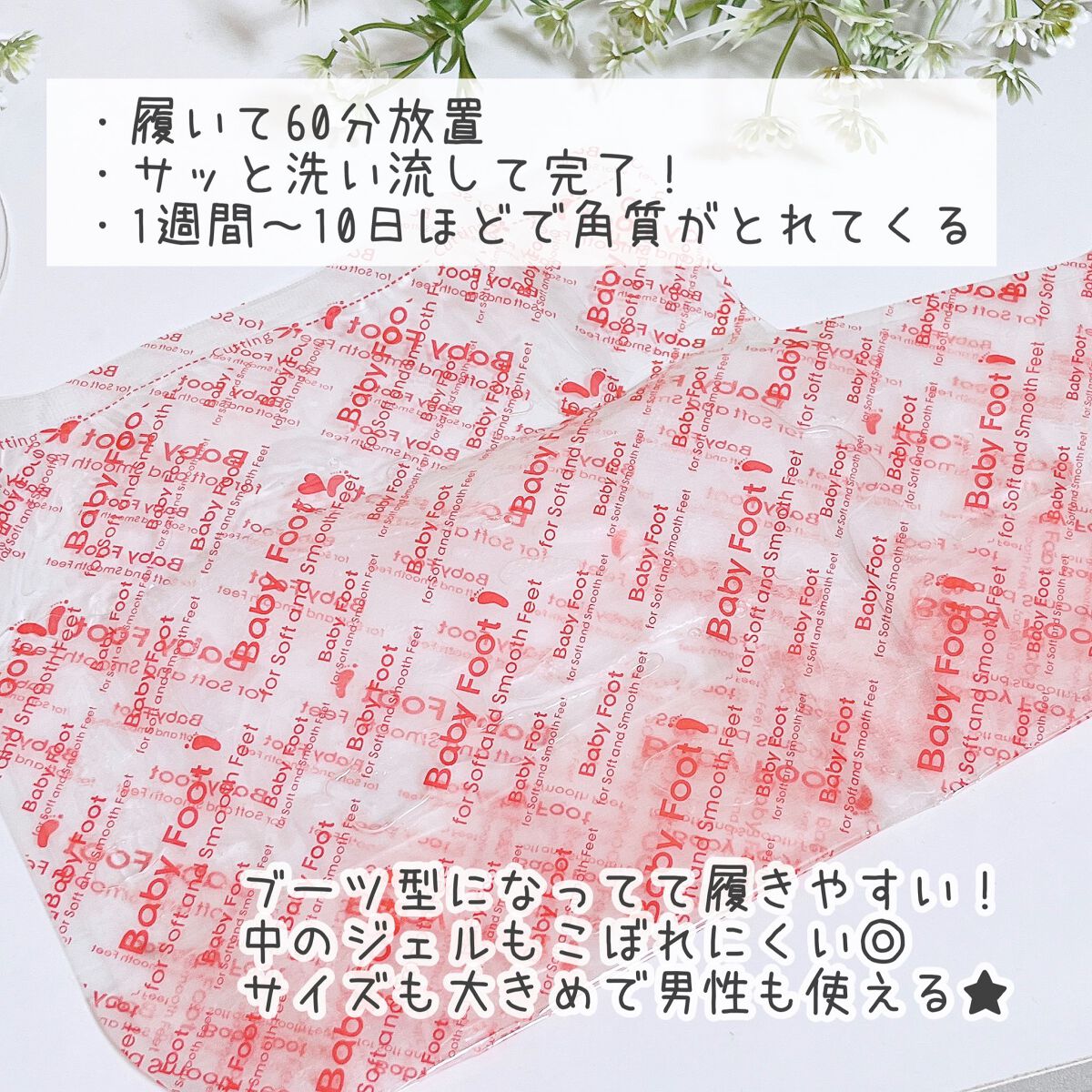 イージーパックDP60分タイプ/ベビーフット/レッグ・フットケアを使ったクチコミ（2枚目）