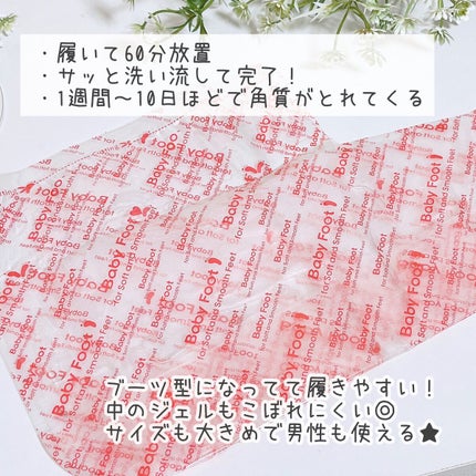イージーパックDP60分タイプ/ベビーフット/レッグ・フットケアを使ったクチコミ(2枚目)