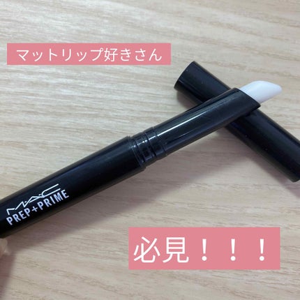 M·A·C プレップ プライム リップ/M・A・C/リップクリームを使ったクチコミ(1枚目)