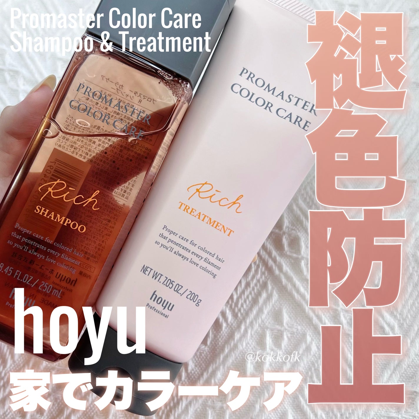 シャンプー/ヘアトリートメント リッチ/プロマスター カラーケア/シャンプー・コンディショナーを使ったクチコミ(1枚目)