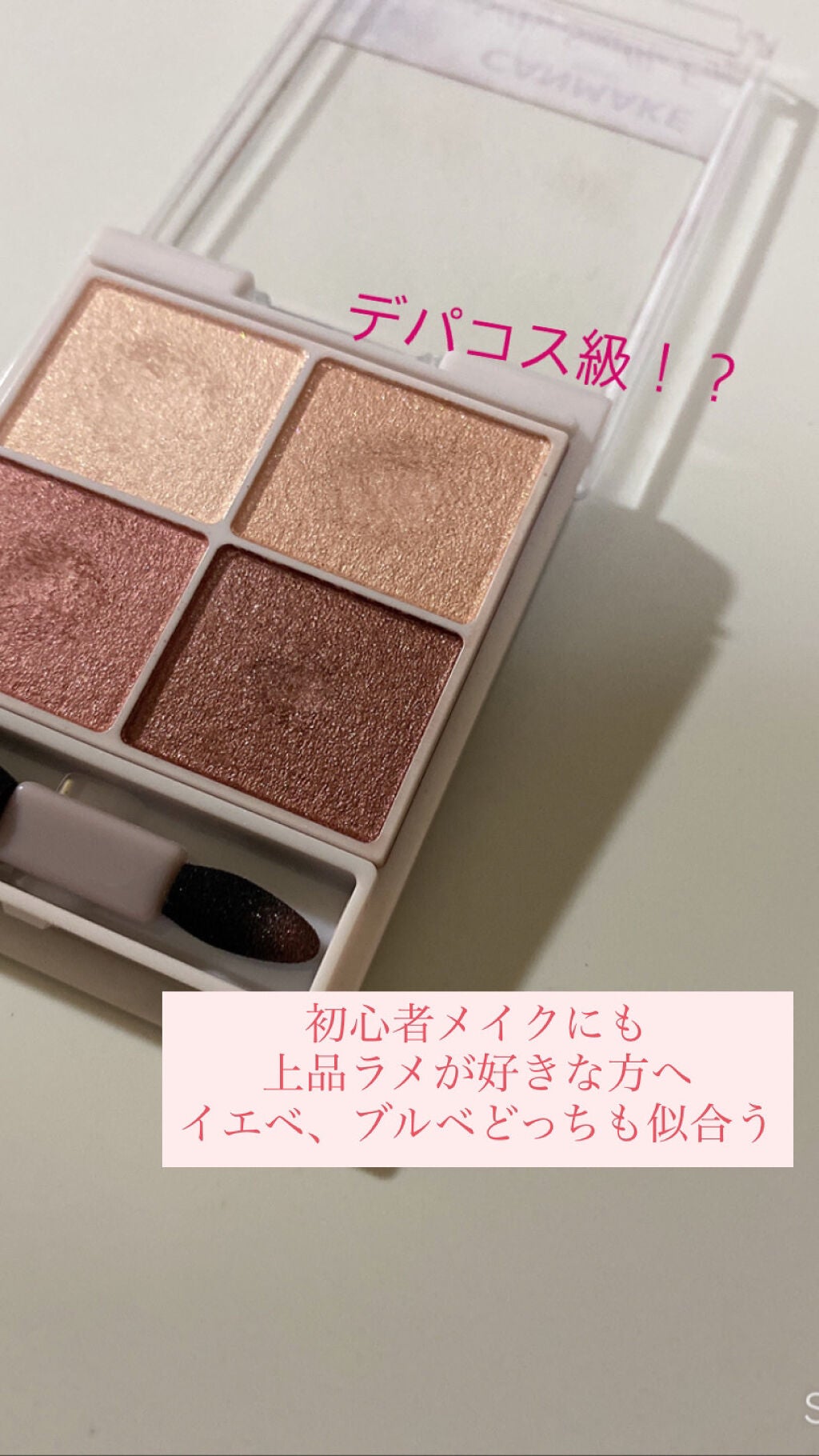 シルキースフレアイズ/キャンメイク/アイシャドウパレットを使ったクチコミ(1枚目)