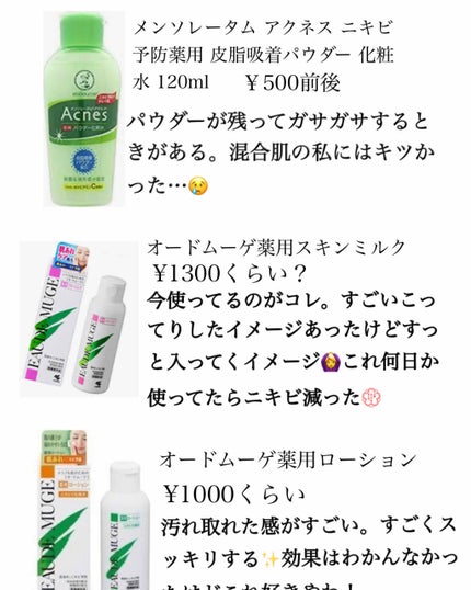 薬用スキンミルク/オードムーゲ/乳液を使ったクチコミ(2枚目)