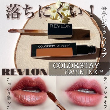 カラーステイ サテン インク 003 イン ソー ディープ/REVLON/口紅を使ったクチコミ（1枚目）