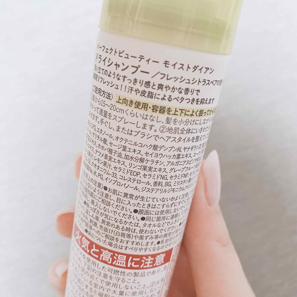 パーフェクトビューティードライシャンプー フレッシュシトラスペアの香り/ダイアン/ドライシャンプーを使ったクチコミ(2枚目)