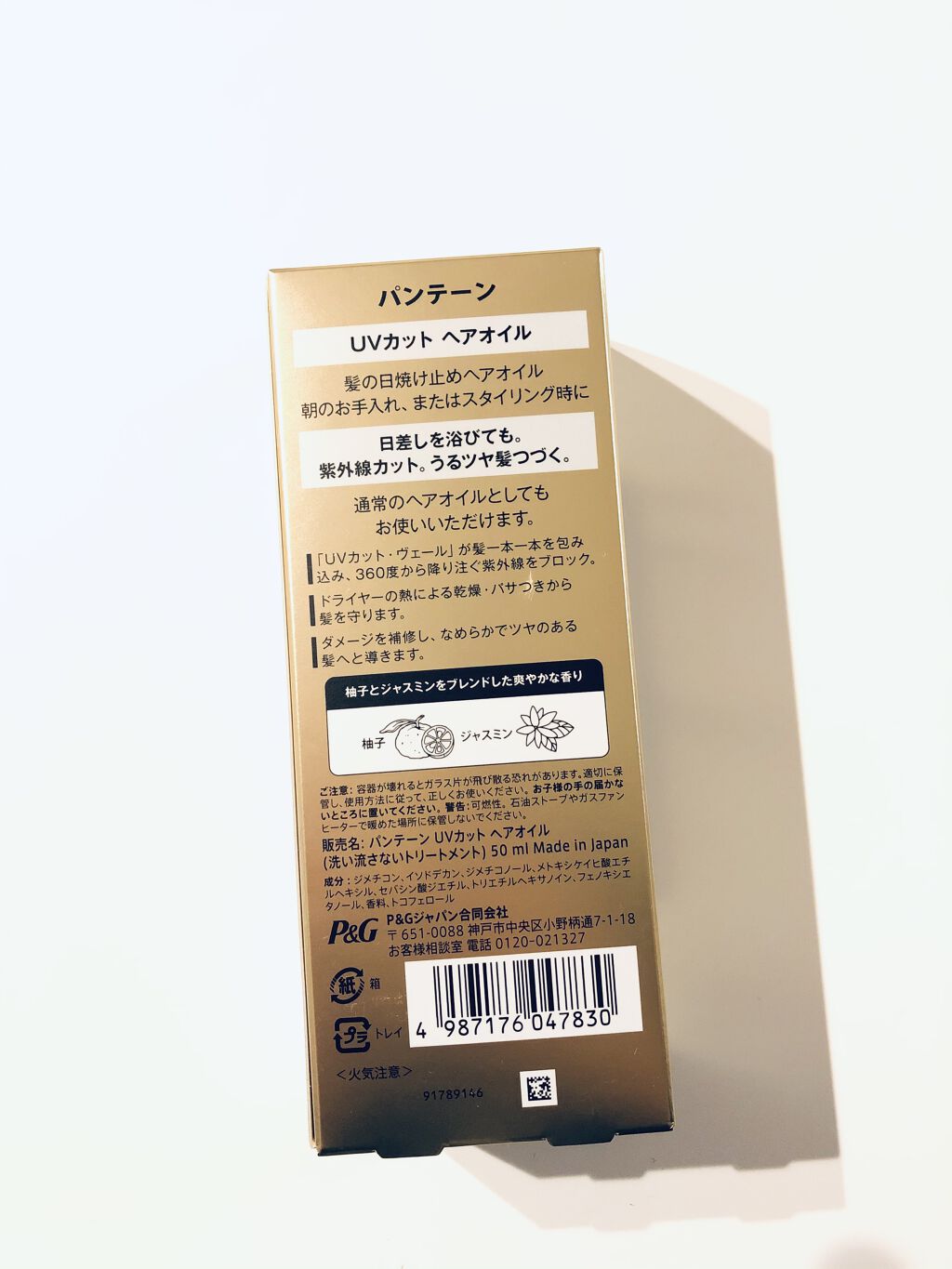 UVカット ヘアオイル/パンテーン/ヘアオイルを使ったクチコミ（2枚目）