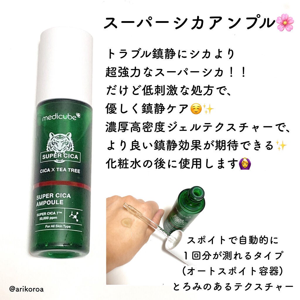 スーパーシカトナー/MEDICUBE/化粧水を使ったクチコミ(3枚目)