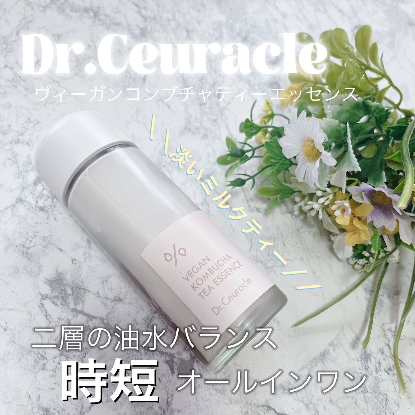 ヴィーガンコンブチャ ティー エッセンス/Dr.Ceuracle/オールインワン化粧品を使ったクチコミ（1枚目）