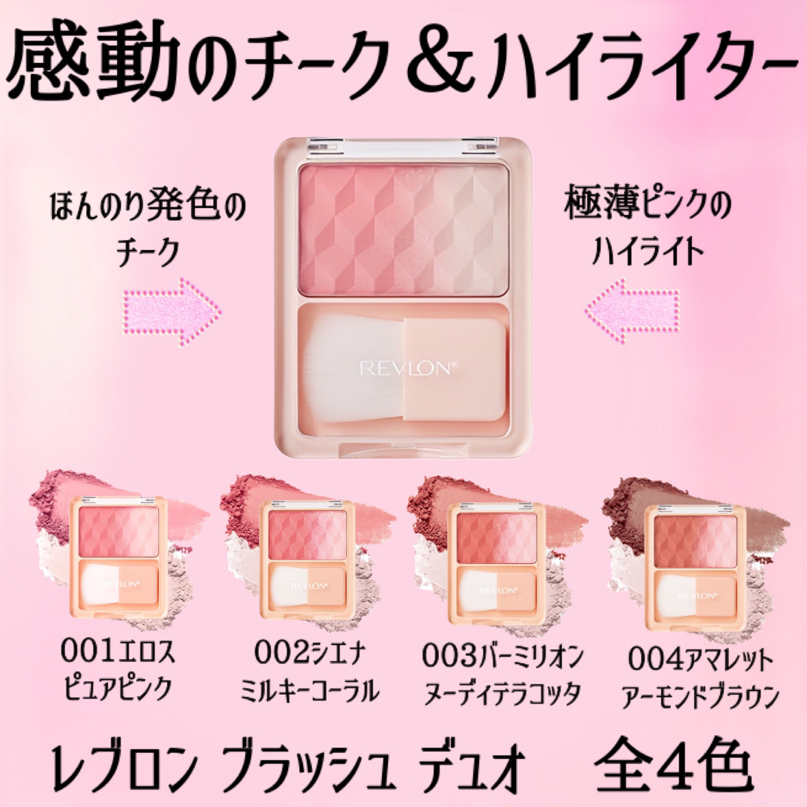 レブロン ブラッシュ デュオ/REVLON/パウダーチークを使ったクチコミ（2枚目）