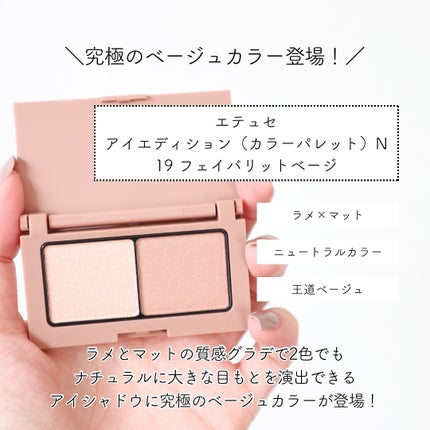 エテュセ アイエディション(カラーパレット)/ettusais/アイシャドウパレットを使ったクチコミ(2枚目)