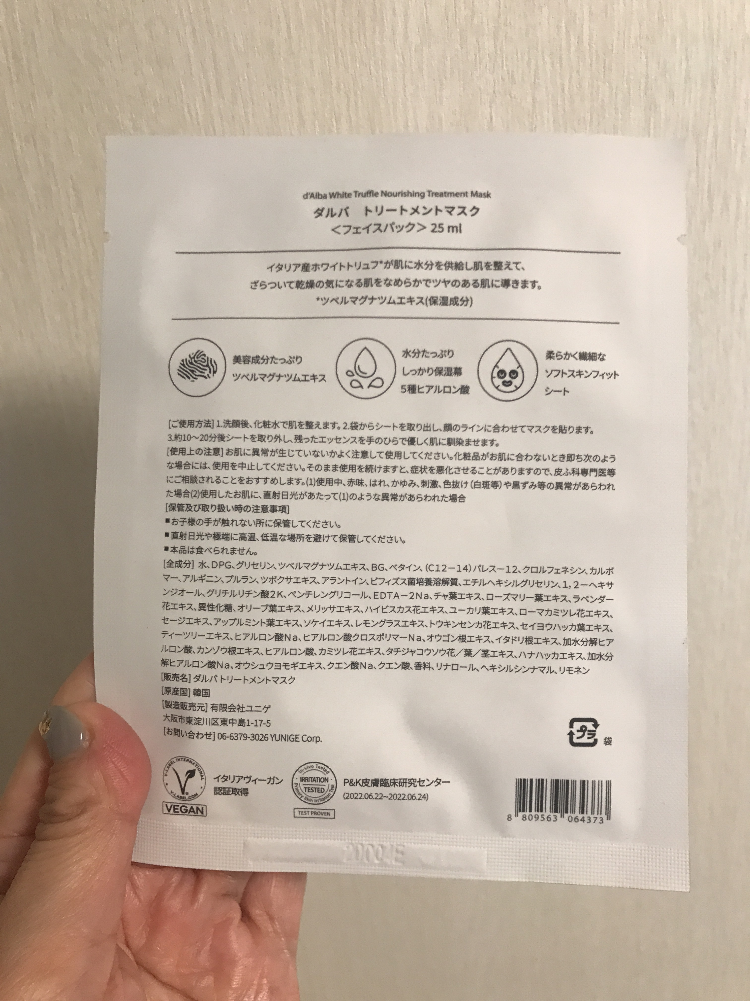 ホワイトトリュフナリシングトリートメントマスク/ダルバ/シートマスク・パックを使ったクチコミ（2枚目）