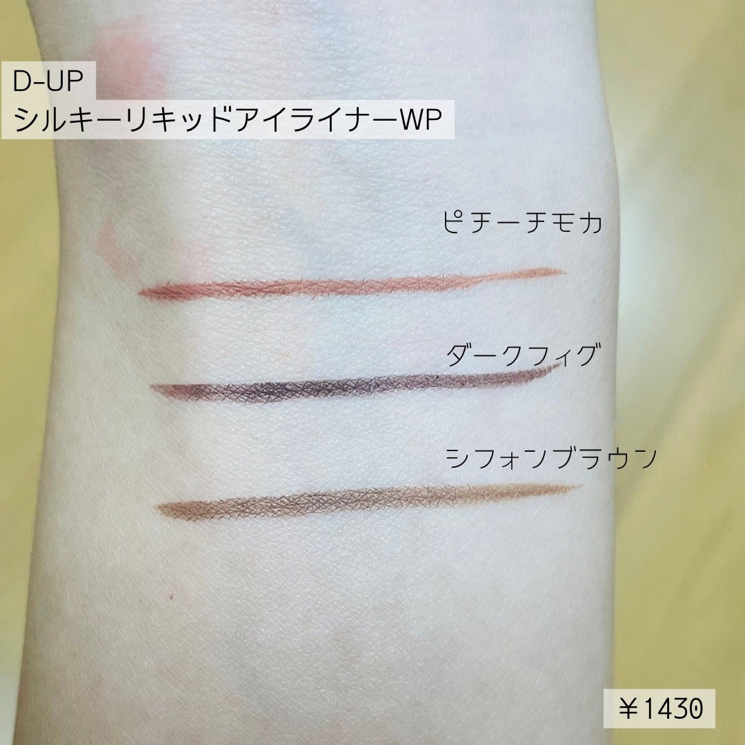 シルキーリキッドアイライナーWP/D-UP/リキッドアイライナーを使ったクチコミ(4枚目)