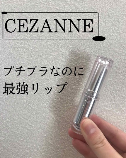 ラスティンググロスリップ/CEZANNE/口紅を使ったクチコミ(1枚目)