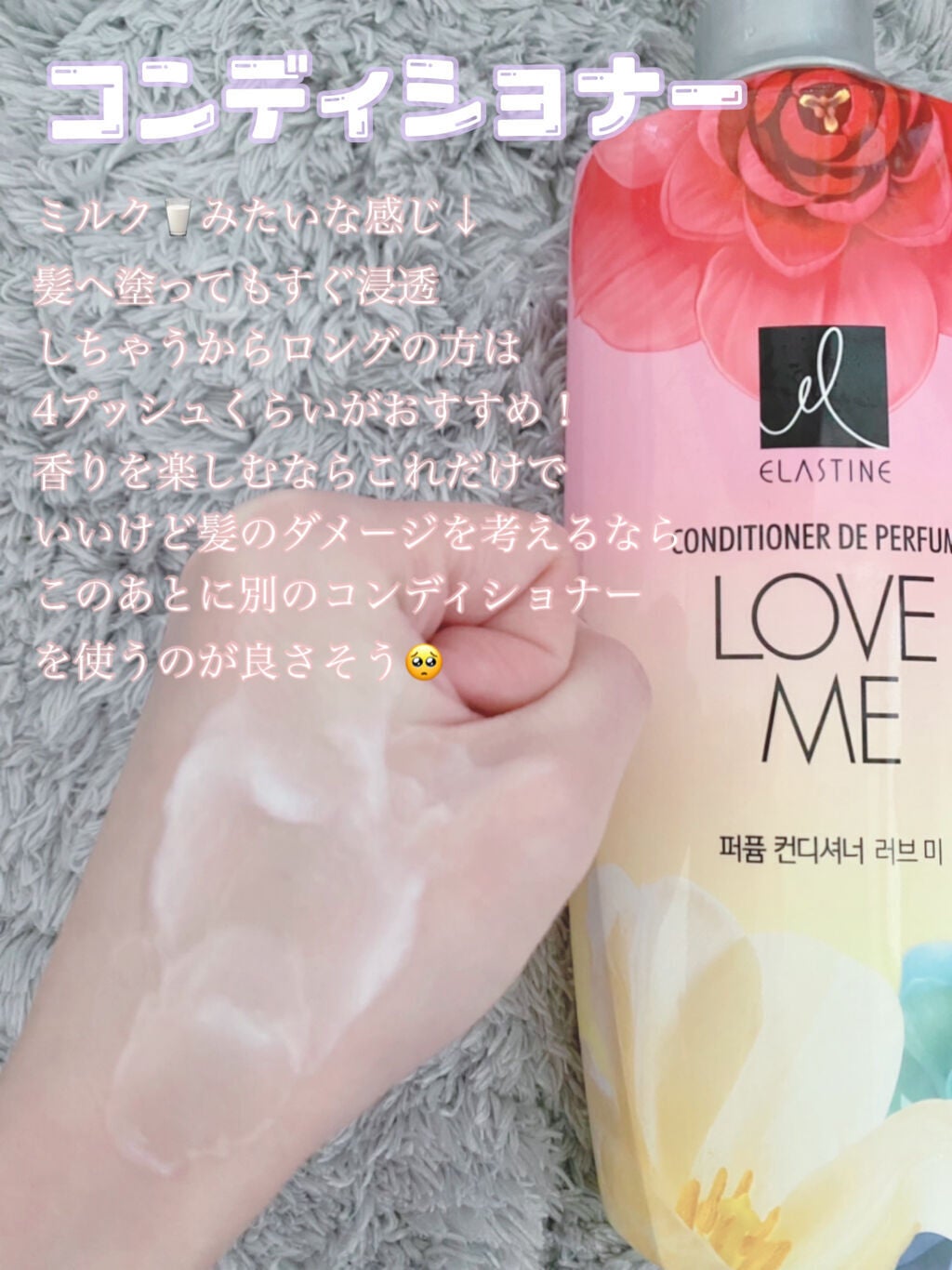 パフュームシャンプー&コンディショナー/エラスチン/シャンプー・コンディショナーを使ったクチコミ(4枚目)