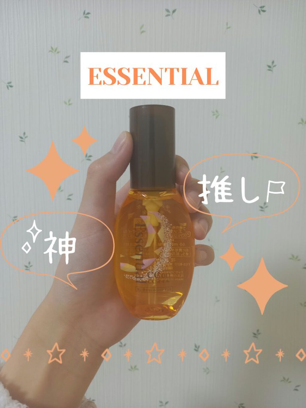 CCオイル/エッセンシャル/ヘアオイルを使ったクチコミ（1枚目）