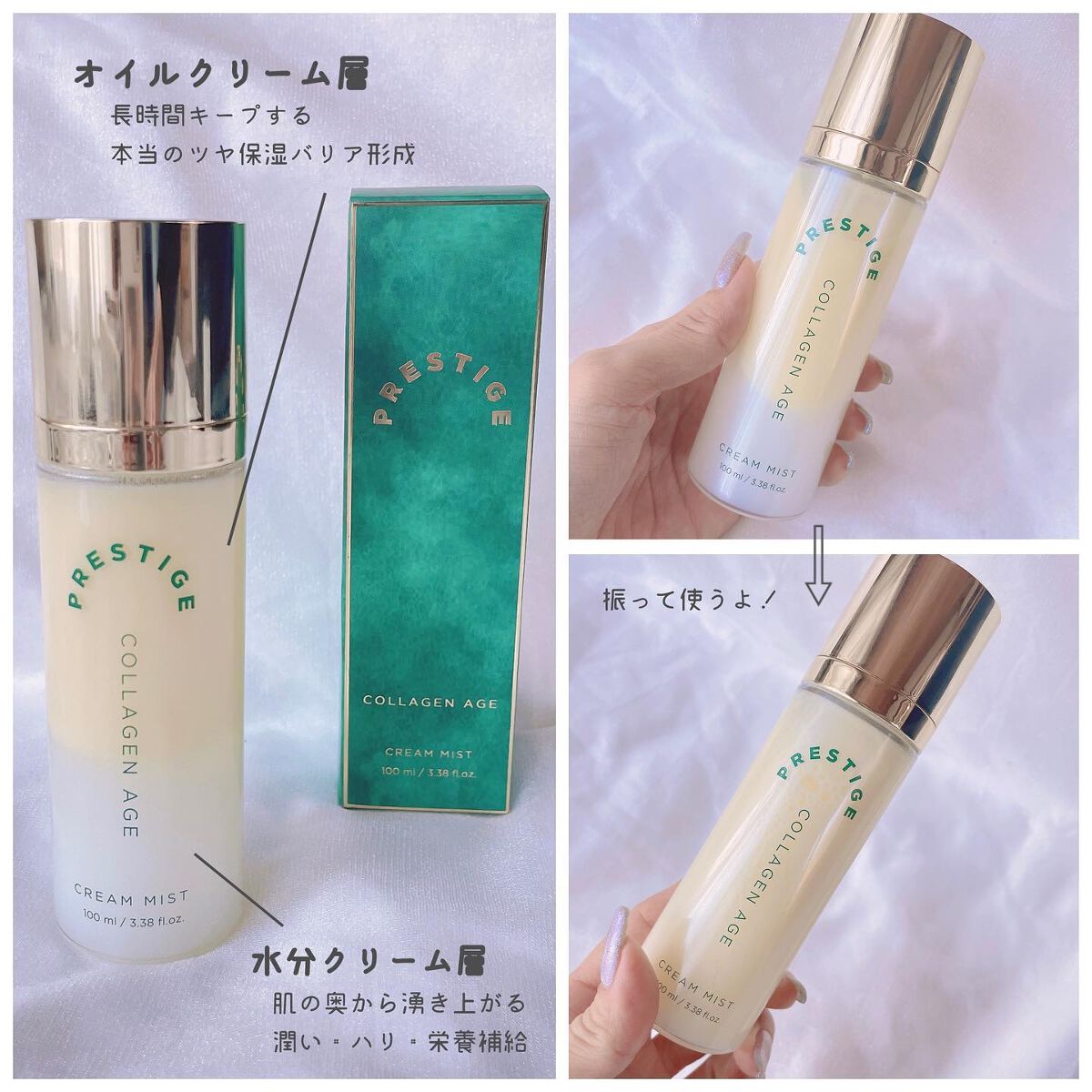 プレステージ コラーゲンエイジクリームミスト/VELY VELY/ミスト状化粧水を使ったクチコミ（3枚目）