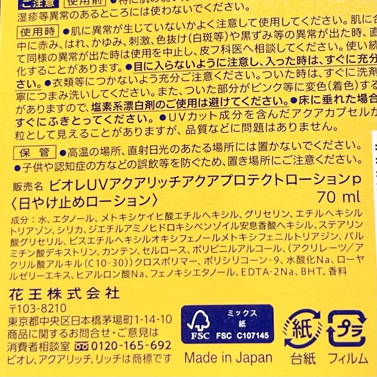 ビオレUV アクアリッチ アクアプロテクトローション(水層パック)/ビオレ/日焼け止めローションを使ったクチコミ（3枚目）
