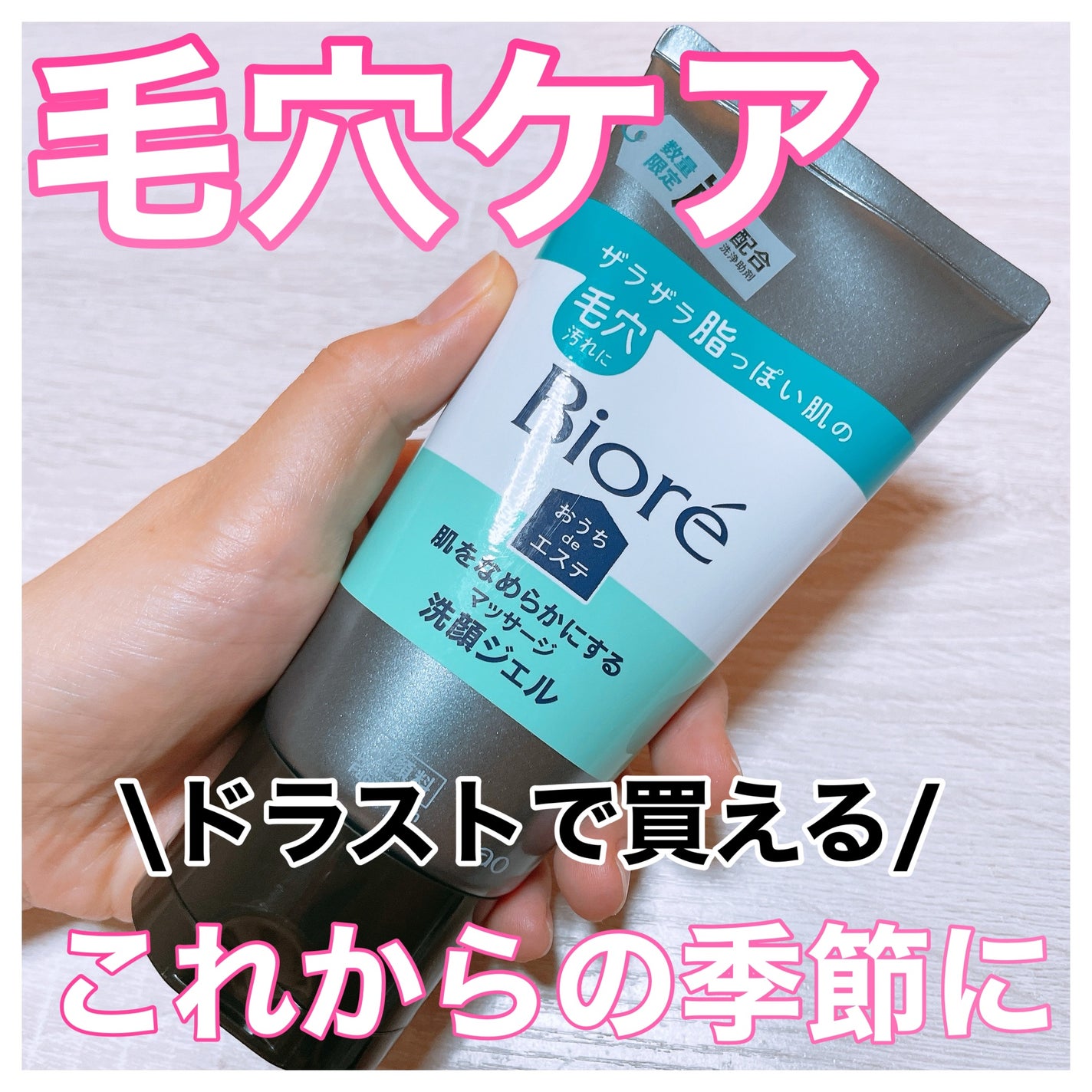 おうちdeエステ 肌をなめらかにするマッサージ洗顔ジェル 炭/ビオレ/その他洗顔料を使ったクチコミ(1枚目)