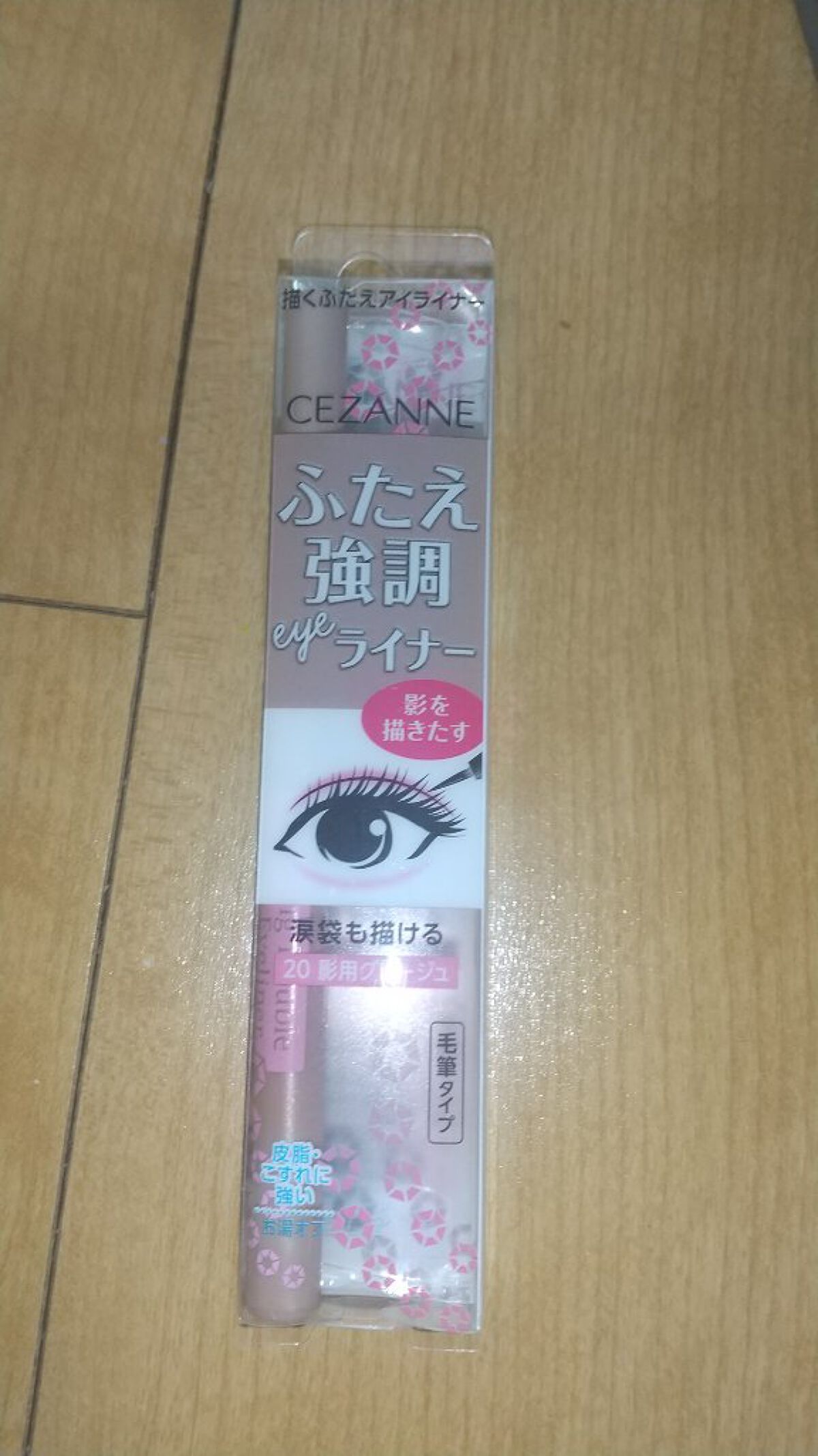 描くふたえアイライナー/CEZANNE/リキッドアイライナーを使ったクチコミ（2枚目）
