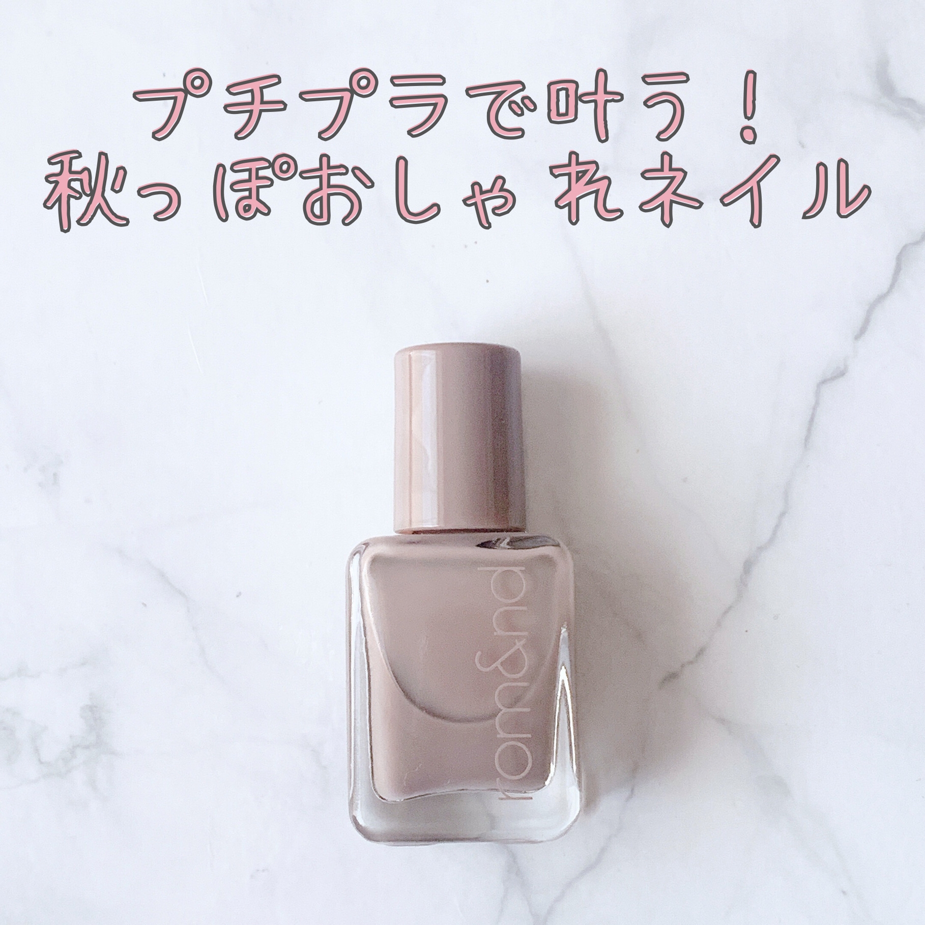 ムードペブルネイル/rom&nd/マニキュアを使ったクチコミ（1枚目）