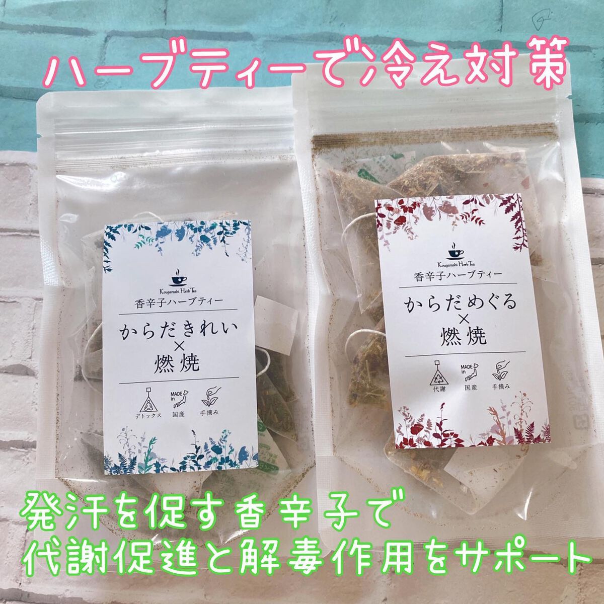 ふうせん @フォロバ100% on LIPS 「がすハーブティーで夏場の冷えからカラダを守る✨香辛子×ハーブテ..」(1枚目)