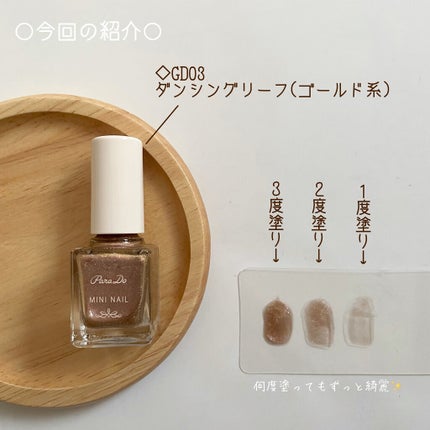 ミニネイル/パラドゥ/マニキュアを使ったクチコミ(2枚目)