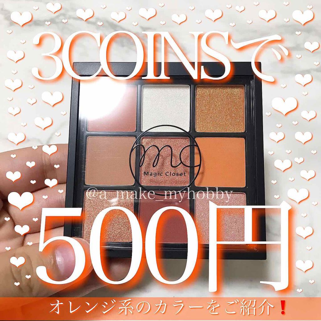 Aya / プチプラコスメ on LIPS 「スリーコインズで発見した、9色パレットをご紹介❗️・・・..」(1枚目)