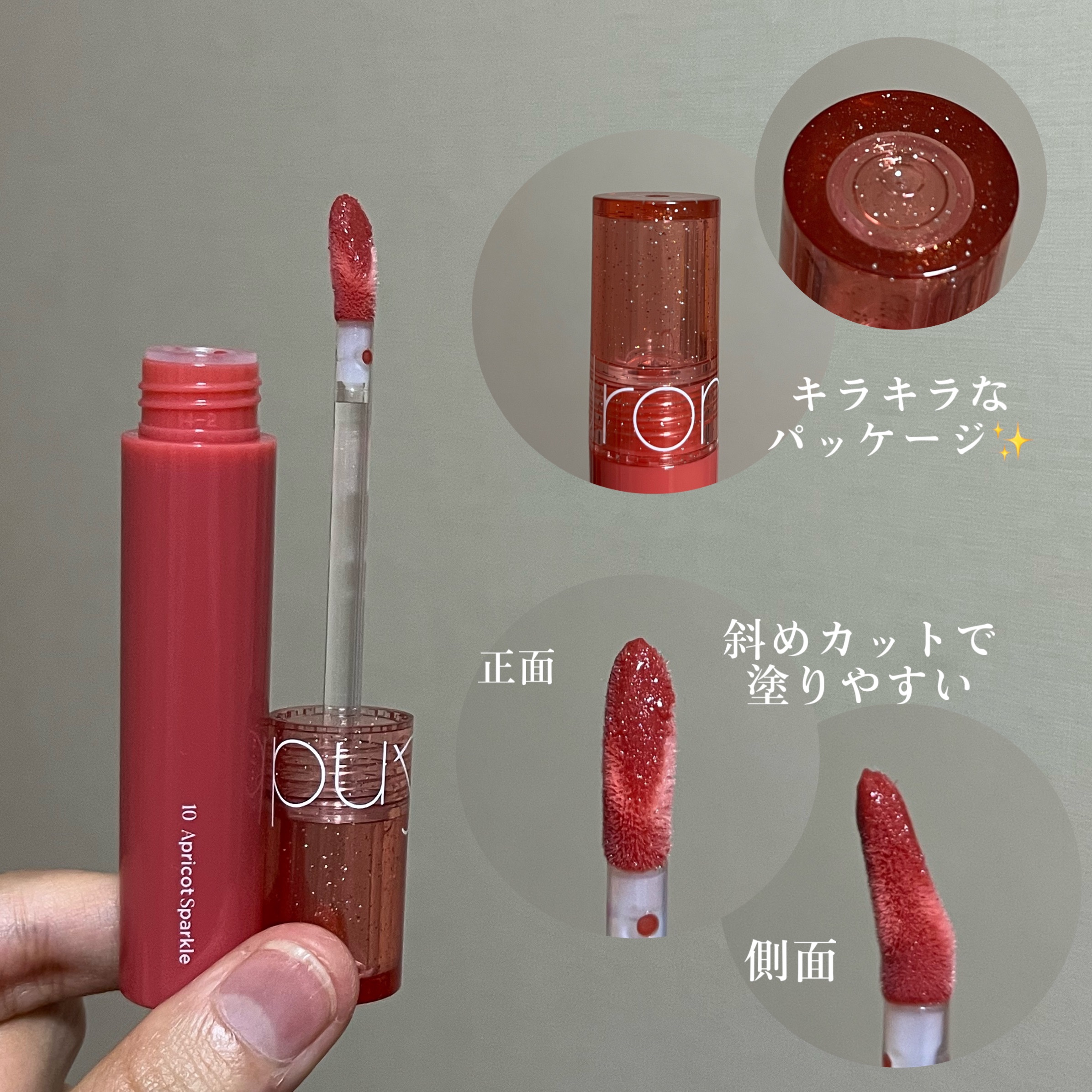 グラスティングカラーグロス 10 APRICOT SPARKLE (アプリコットスパークル)/rom&nd/リップグロスを使ったクチコミ（3枚目）